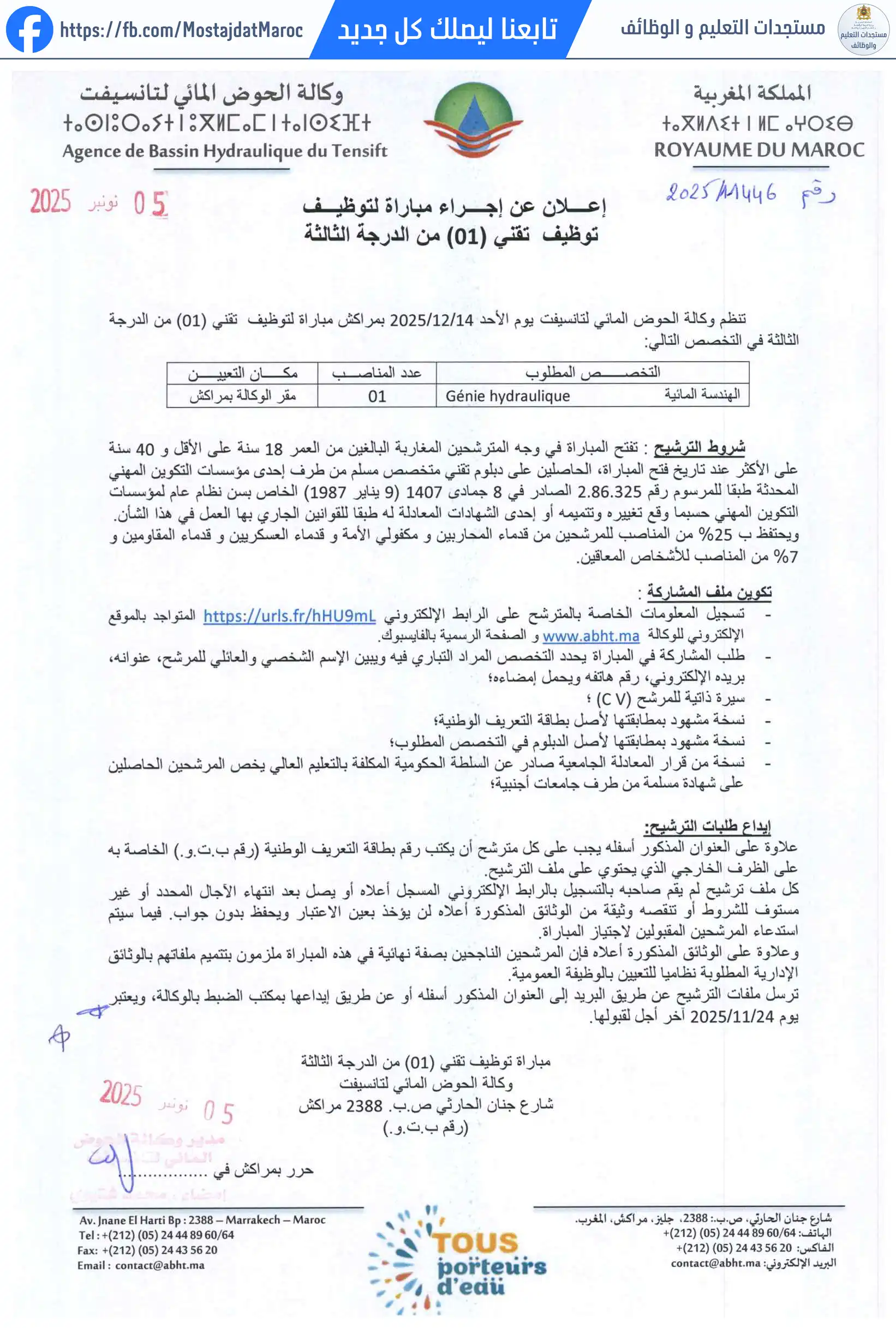 مباراة لتوظيف تقني من الدرجة الثالثة - سلم 9 - 1